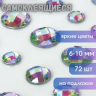 Нарушена упаковка! <224714> Стразы самоклеящиеся "Кристалл", ассорти, 6-10 мм, 72 шт., на подложке, ОСТРОВ СОКРОВИЩ, 661568 (661568)