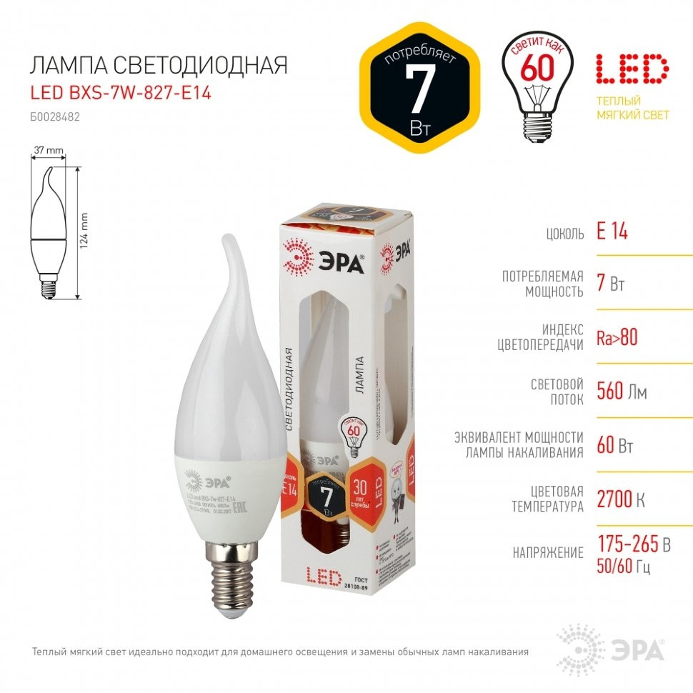 Светодиодная лампа E14 7W 2700К (теплый) Эра LED BXS-7W-827-E14 (Б0028482) - фото 1