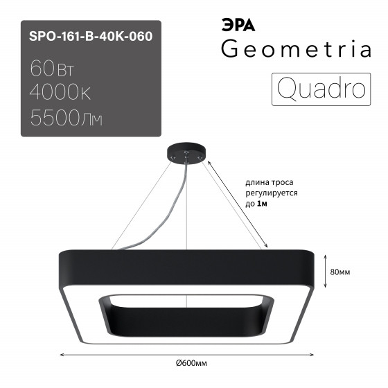Подвесной светильник Geometria Quadro Эра SPO-161-B-40K-060 60Вт 4000К 5500Лм IP40 600*600*80 (Б0058891) панель im 600x1200a 48w white arlight ip40 металл 3 года 023158 1