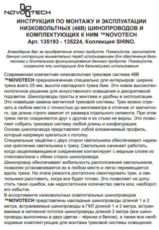 Токопровод концевой Novotech SMAL 135225