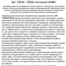 Токопровод концевой Novotech SMAL 135225
