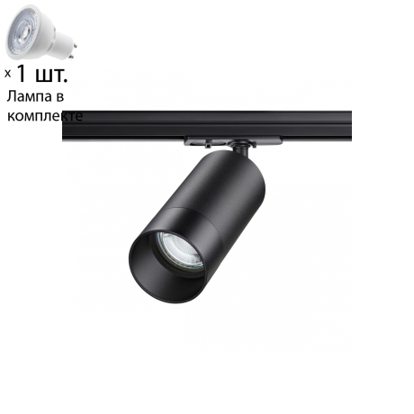 Однофазный светильник для шинопровода с лампочкой Novotech 370861+Lamps 