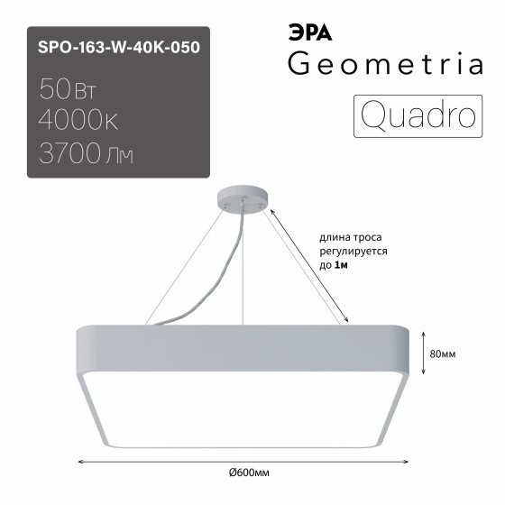 Подвесной светильник LED Geometria Quadro Эра SPO-163-W-40K-050 50Вт 4000К 3700Лм IP40 600*600*80 белый подвесной Лт (Б0058896) светодиодная панель lt r200wh 16w warm white 120deg arlight ip40 металл 3 года