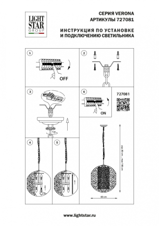 Подвесной светильник Lightstar Verona 727081 