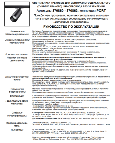 Однофазный светильник для шинопровода с лампочкой Novotech 370862+Lamps 