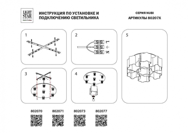 Потолочная люстра Lightstar Nubi 802073 