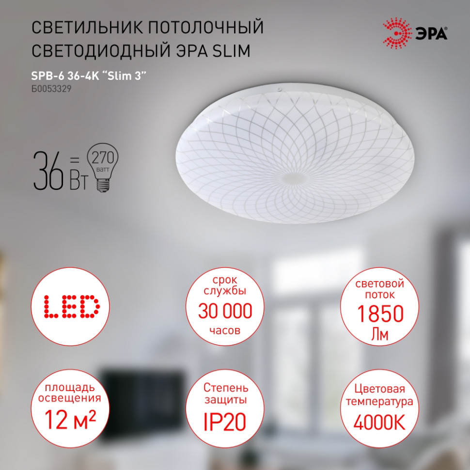 Потолочный светодиодный светильник Эра Slim SPB-6 Slim 3 36-4K (Б0053329), цвет белый - фото 1
