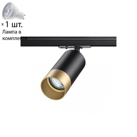 Однофазный светильник для шинопровода с лампочкой Novotech 370863+Lamps 