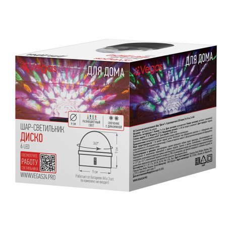 Шар ''Диско'' RGB IP20 Vegas 295957