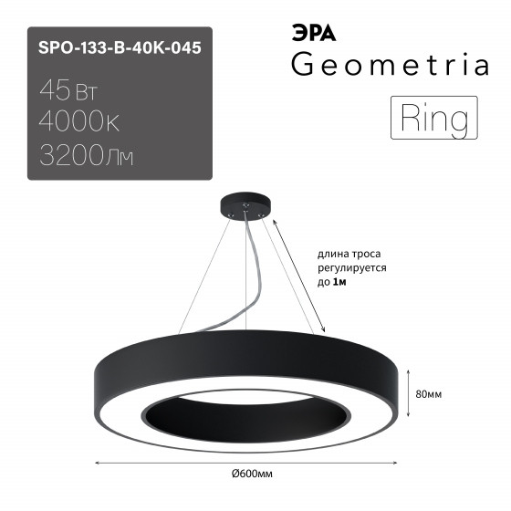 Подвесной светильник LED Geometria Ring Эра SPO-133-B-40K-045 45Вт 4000K 3200Лм IP40 600*600*80 черный (Б0058903) светодиодная панель lt s160x160wh 12w white 120deg arlight ip40 металл 3 года