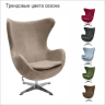 Кресло EGG STYLE CHAIR латте, искусственная замша Bradex Home 761681