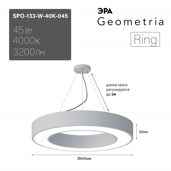 Подвесной светильник LED Geometria Ring Эра SPO-133-W-40K-045 45Вт 4000K 3200Лм IP40 600*600*80 белый (Б0058904) потолочный светодиодный светильник loft it ring 10026