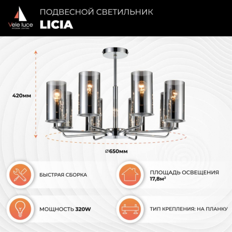 Люстра на штанге Vele Luce Licia VL1923L08 