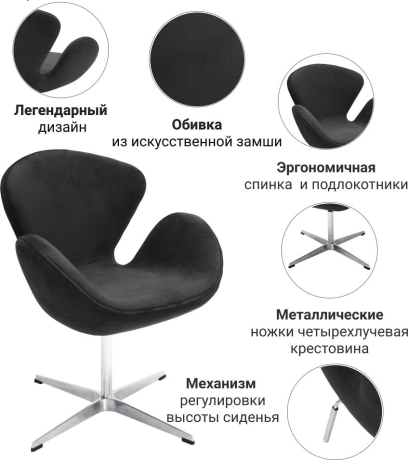 Кресло SWAN STYLE CHAIR графит, искусственная замша Bradex Home 761682