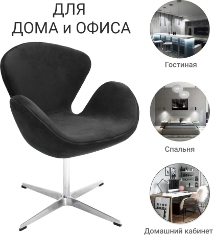 Кресло SWAN STYLE CHAIR графит, искусственная замша Bradex Home 761682