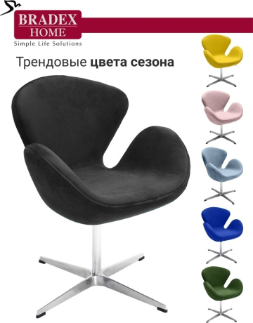 Кресло SWAN STYLE CHAIR графит, искусственная замша Bradex Home 761682