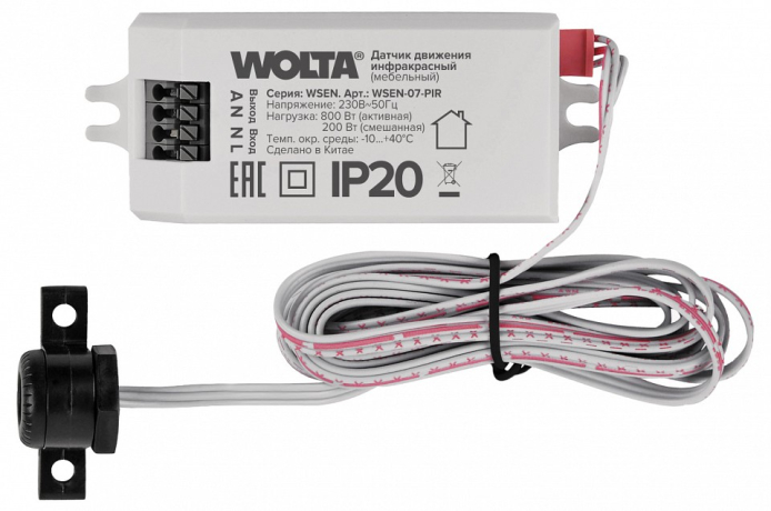 Датчик движения Wolta  WSEN-07-PIR 