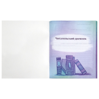 Нарушена упаковка!  <301322> Дневник читательский А5, 40 л., скоба, обложка картон, с цветным блоком, ПИФАГОР "Мир книг", 113448 (113448)