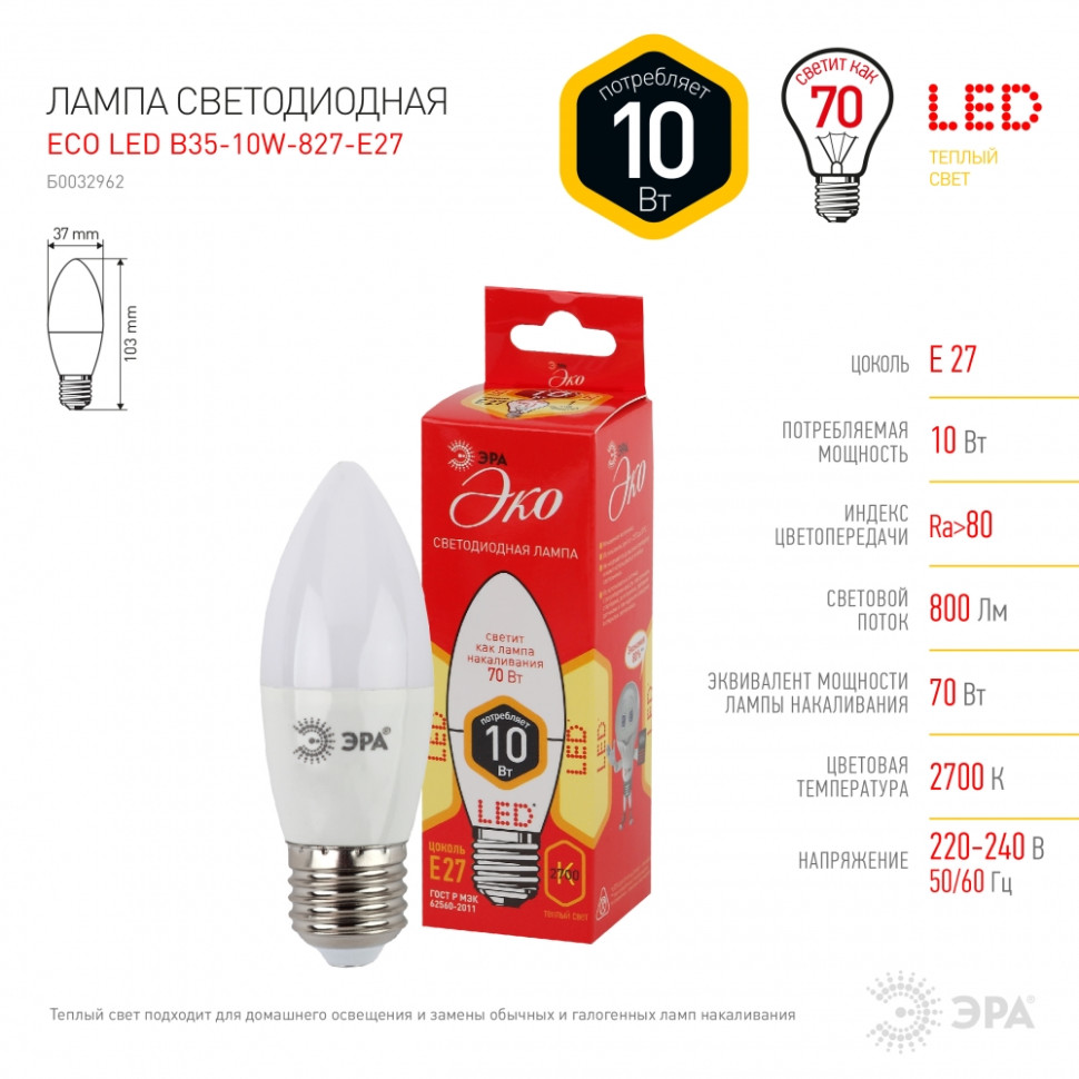 Лампа светодиодная ЭРА E27 10W 2700K матовая ECO LED B35-10W-827-E27 Б0032962 - фото 2