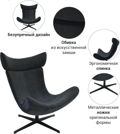 Кресло TORO графит, искусственная замша Bradex Home 761687
