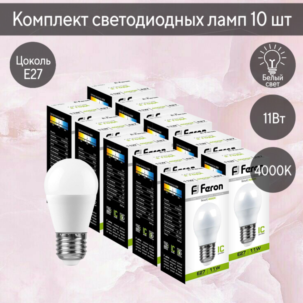 Набор для Goods : светодиодные лампы FERON LB-750 25950 (11W) 230V E27 4000K G45 упаковка 10 шт. ( код 600005881767 ) ( арт 260671 ) - фото 1