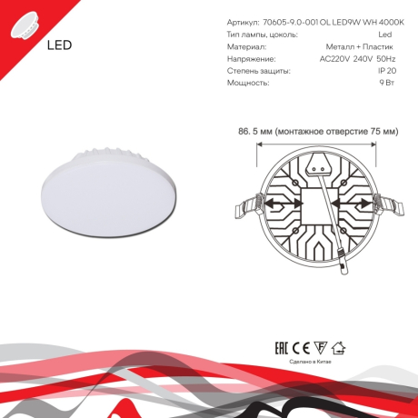 Светодиодные панели -9.0-001OL LED9W WH 4000K панель светодиодная Reluce (652202)