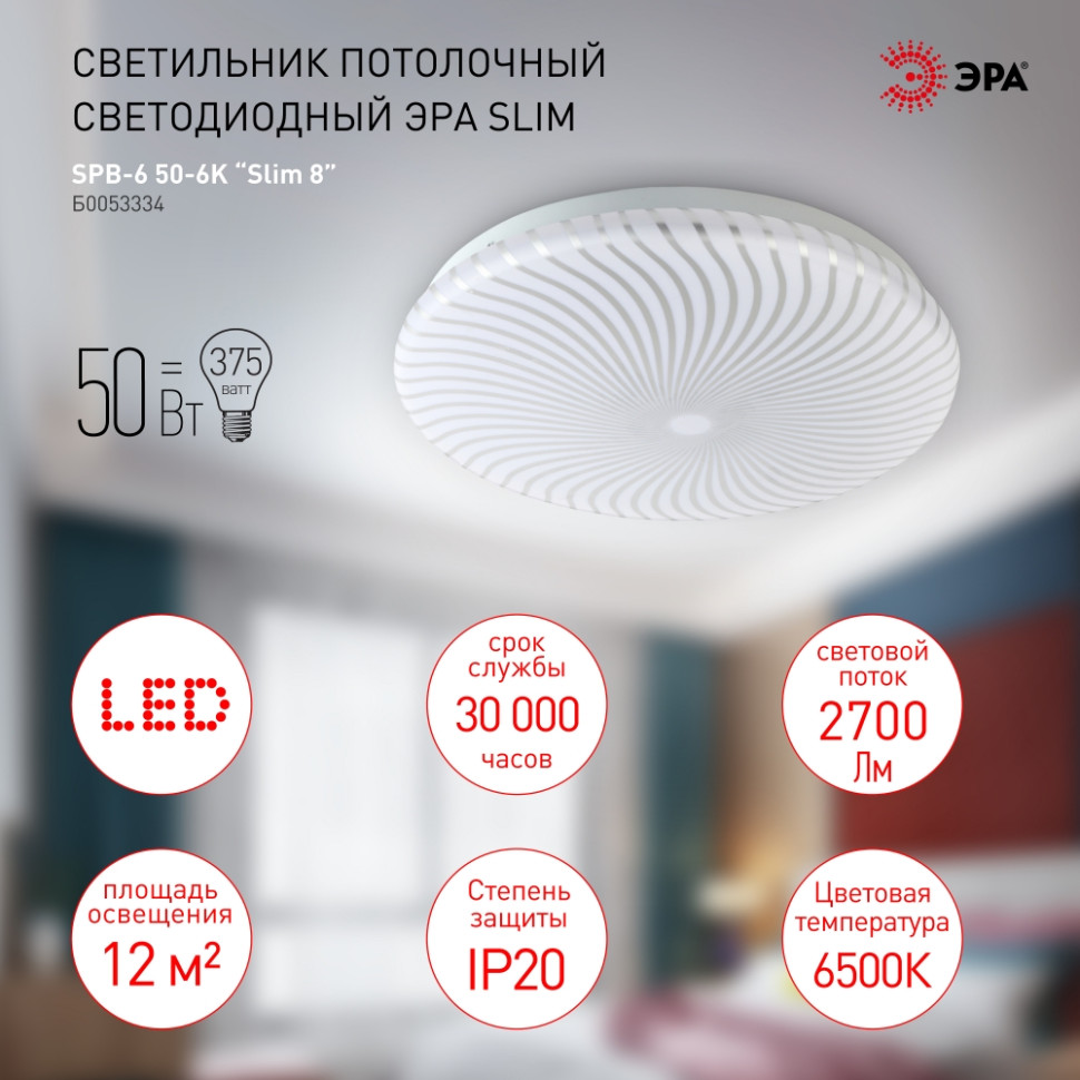 Потолочный светодиодный светильник Эра Slim SPB-6 Slim 8 50-6K (Б0053334), цвет белый - фото 1