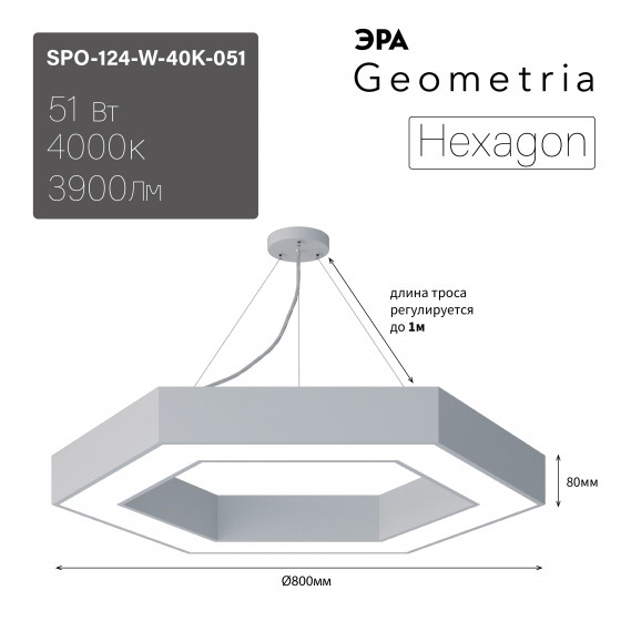   LED Geometria Hexagon  SPO-124-W-40K-051 51 4000 800*800*80   (0058882)
