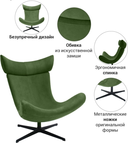 Кресло TORO зеленый, искусственная замша Bradex Home 761688