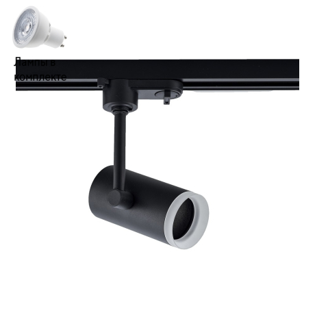 Светильник трекового однофазного шинопровода с Led лампочками в комплекте Wertmark WTE.O13.607+Lamps 