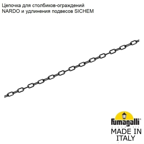 Цепочка к столбику для ограждения Fumagalli  297303