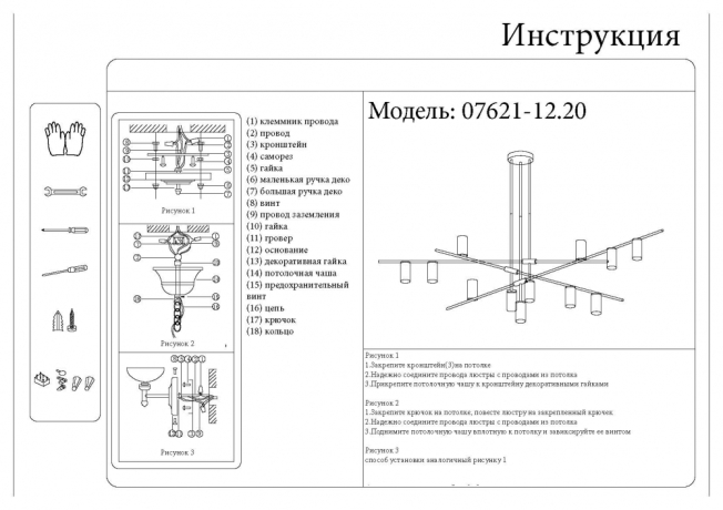 Люстра на штанге Kink Light Рия 07621-12,20 