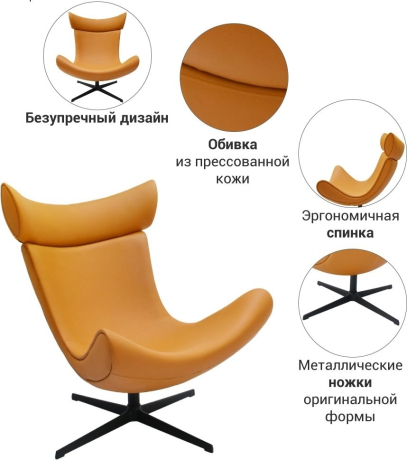 Кресло TORO оранжевый Bradex Home 761692