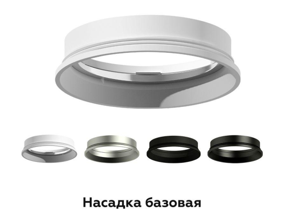 Насадка передняя для корпуса светильника с диаметром отверстия D60mm Ambrella light Diy Spot N6104
