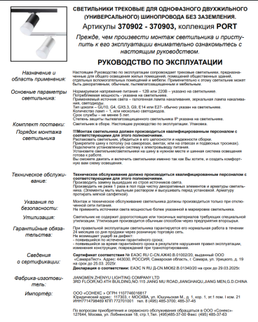Однофазный светильник для шинопровода с лампочкой Novotech 370903+Lamps 