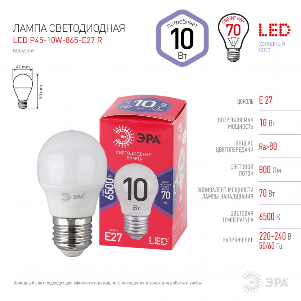 Лампа светодиодная ЭРА E27 10W 6500K матовая P45-10W-865-E27 R Б0045355 - фото 3