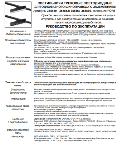 Накладной светильник Novotech Iter 358851 