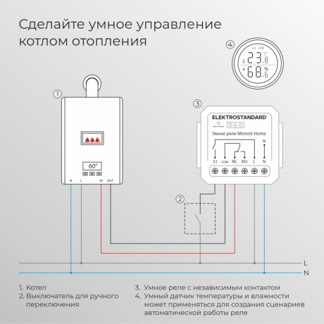 76010/00 реле Умный дом с независимым контактом Elektrostandard (a067444) 