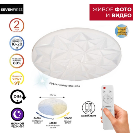 Светодиодная диммируемая люстра с пультом ДУ Seven Fires Джанго 45438.45.72.77 