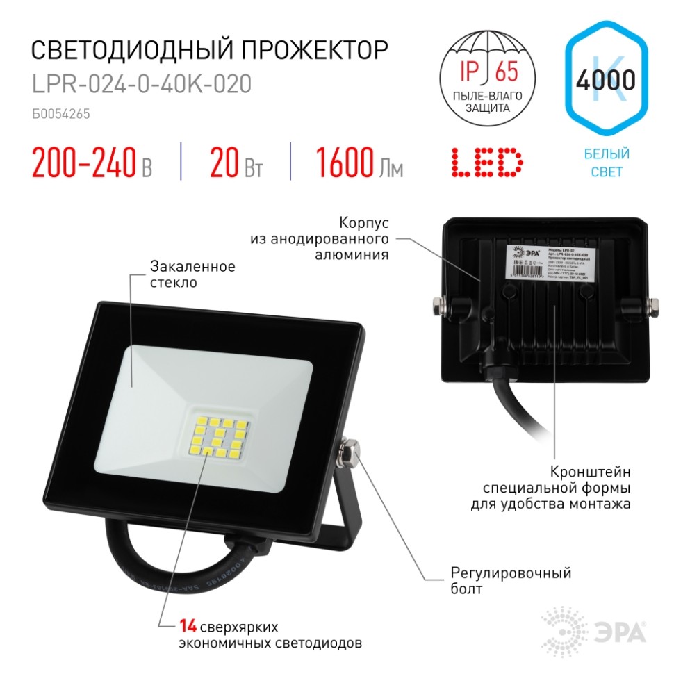 Прожектор светодиодный уличный Эра LPR-024-0-40K-020 (Б0054265), цвет черный - фото 4