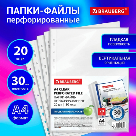Нарушена упаковка! <652735> Папки-файлы перфорированные А4 BRAUBERG, КОМПЛЕКТ 20 шт., гладкие, 30 мкм, 271828 (271828)