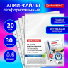 Нарушена упаковка! <652735> Папки-файлы перфорированные А4 BRAUBERG, КОМПЛЕКТ 20 шт., гладкие, 30 мкм, 271828 (271828)