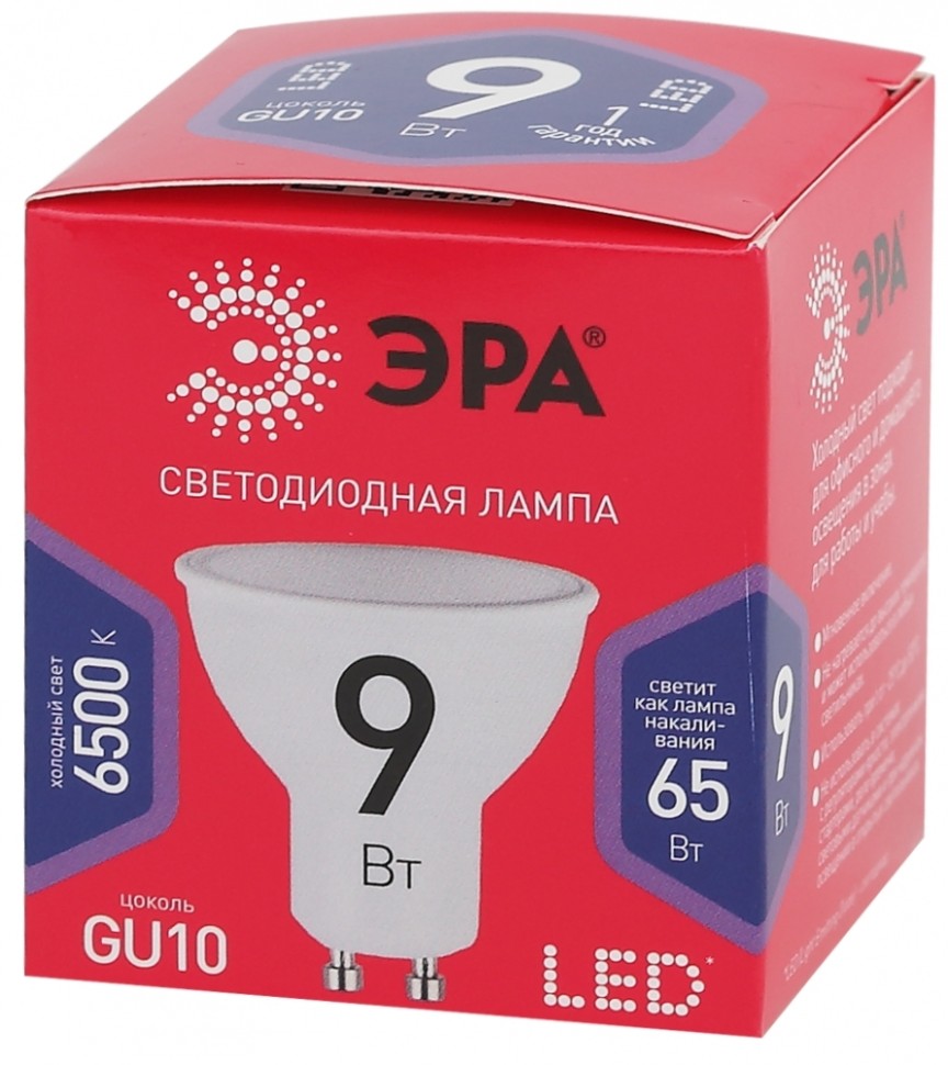 Комплект светодиодных ламп GU10 9W 6500К (холодный) Эра LED (241326) 10 шт - фото 3