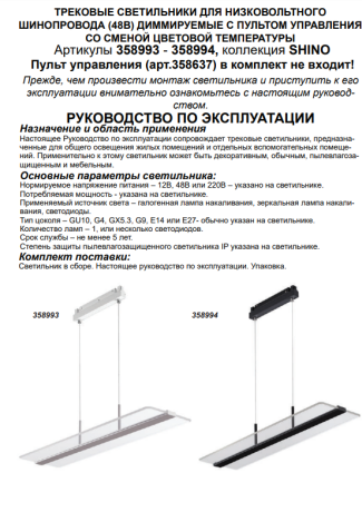Подвесной светильник Novotech Flum 358993