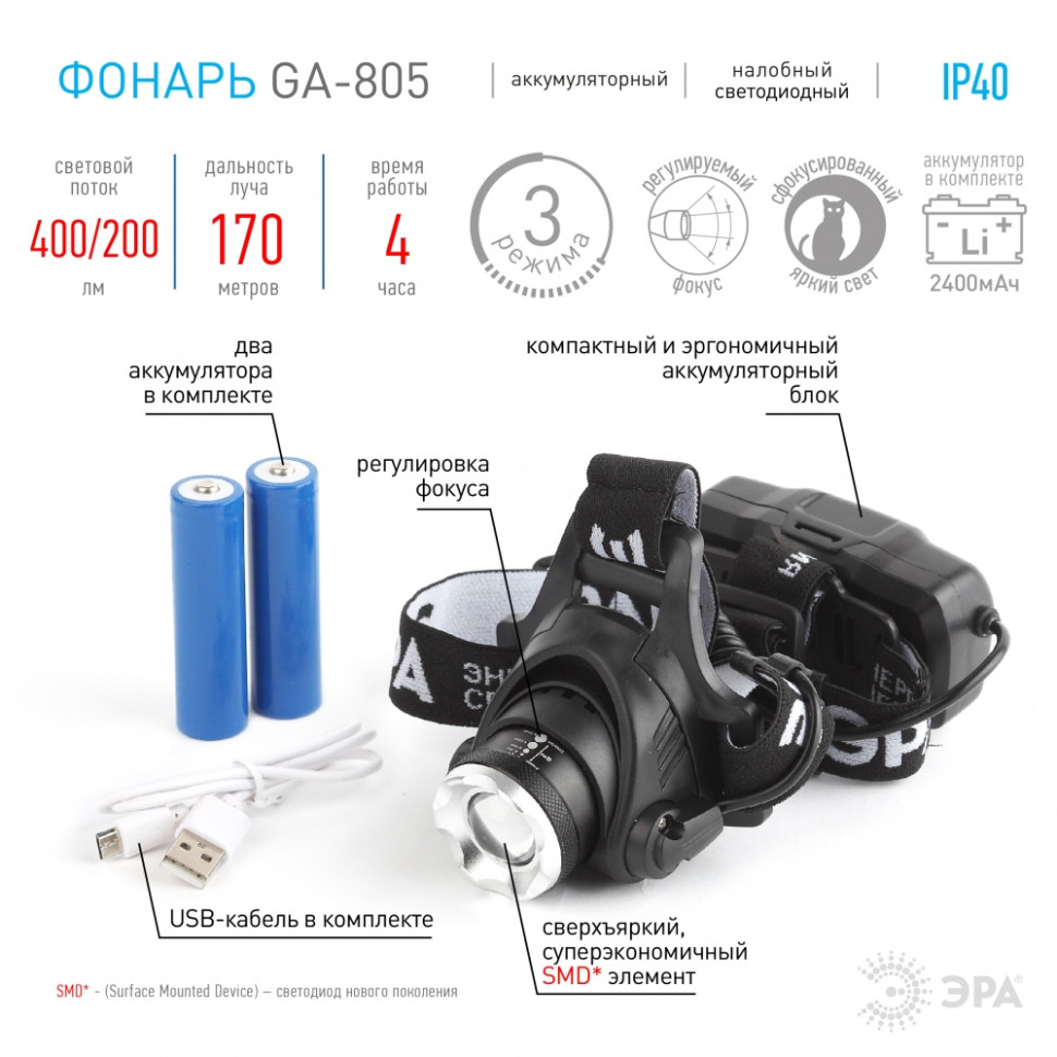Налобный светодиодный фонарь ЭРА аккумуляторный GA-805 Б0039625, цвет черный - фото 4