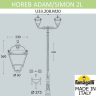 Парковый фонарь Fumagalli HOREB ADAM/ 2L 228969