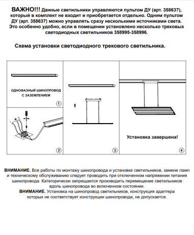 Однофазный LED светильник 30W 3000-6000К для трека Novotech ITER 358995 