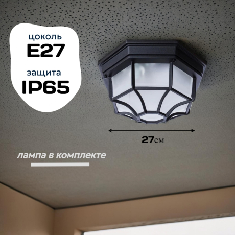 Уличный потолочный светильник с лампочкой 762851-752009
