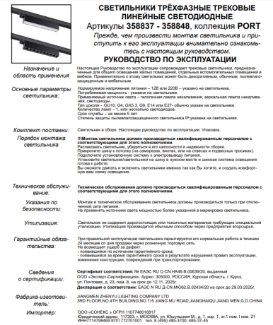 Накладной светильник Novotech Iter 358839 