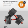 Нарушена упаковка! <847773> Гантель Р 10,0 кг 2 шт /черно-красный/ 1 001-0010-002
